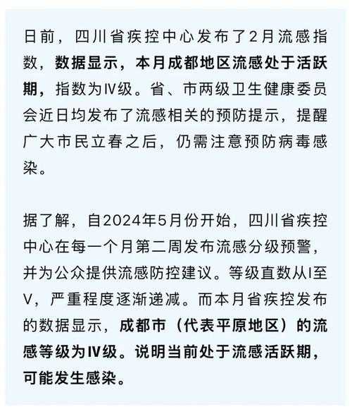 成都疫情今天的最新消息情况（四川成都最近流感疫情病毒严重吗）