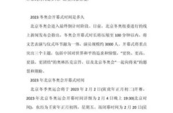 冬奥会开幕式时间2022，2022年冬奥会开幕时间