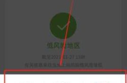 疫情风险等级查询小程序二维码（别人发的小程序有风险吗）