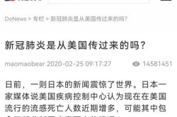 美国新冠疫情最新消息今天（新冠疫情是美国引起的吗）