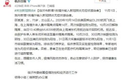 临沂这几天新冠病毒最新消息（山东临沂最新疫情最新消息一览表）