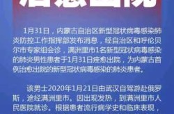 内蒙古疫情今天最新情况，内蒙古发现最新传染疫情