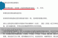 广东清远发现1例无症状感染者（广东发现一例无症状感染者）