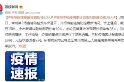江苏常州新增3名核酸阳性人员（江苏常州疫情最新情况最新报道）
