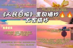 人民日报摘抄(高中作文素材)（作文素材人民日报金句）