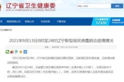 沈阳疾控发布紧急提醒，沈阳市疾控中心发布最新提醒