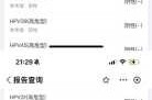 12个小时还不出核酸检测报告（怎么看hpv核酸检测报告）