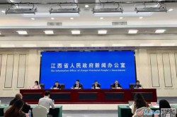 直播:江西疫情发布会，江西官方发布疫情