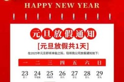 元旦是放假1天还是3天，元旦加班费算1天还是3天
