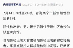 西宁疫情最新消息今天（青海疫情最新消息今天新增病例）