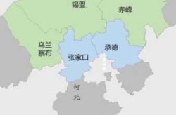 河北省有多少个市，内蒙古有12个市