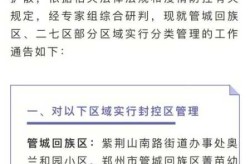 河南疫情防控最新政策（2021河南关于疫情的文件）
