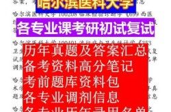 哈尔滨医科大学研究生院，哈尔滨医科大学研究生专业