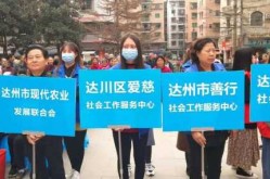 达州疫情最新消息（达州疫情防控社工岗期满如何安置）
