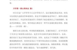 开学第一课观后感疫情，开学疫情防控第一课观后感