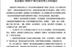 北京紧急通知最新消息，北京紧急通知详情