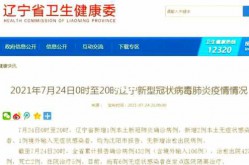 沈阳疫情最新消息今天（今天2025年6月沈阳新冠最新消息是什么）