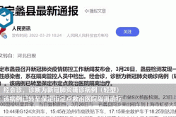 保定：感染者确实不少 秩序正恢复（保定东站发现感染者）