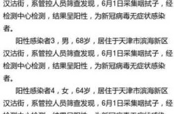 天津新增18名本土阳性感染者（天津感染者）