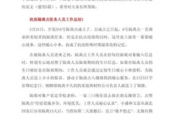 疫情防控工作述职报告，新冠疫情个人述职报告