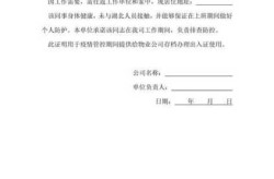 疫情期间单位接收证明模板（疫情期间工作证明模板）