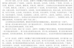 广东新增本土确诊病例32例（广东新增本土确诊病例详情）
