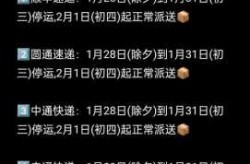 快递停运时间最新通知2021官方（各个快递停运时间）