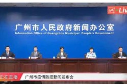 广州疫情最新数据消息今天新增（广州疫情最新消息数据）