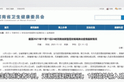 河南新增本土确诊26例最新消息，河南新增本土病例1个