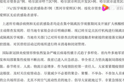 黑龙江新增确诊45例，黑龙江新增40例