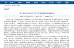 内蒙古满洲里新增37例确诊病例（内蒙古确诊病例）