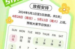 2024五一休5天前后两周上6天（五一调休补周几的课2024）