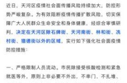 广州天河区疫情最新疫情分布，今天广州天河区疫情最新消息