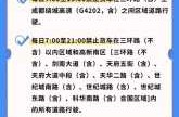 成都限号2022最新限号规定9月份（成都限号2021最新限号9月）