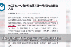 南京发现核酸检测阳性，南京第一次全员核酸检测结果