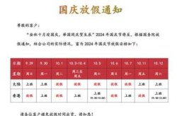 十一国庆放假2024年放假时间表（2020年放假时间）