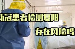 沈阳1例新冠康复患者复阳，新冠康复一年后还会复阳吗