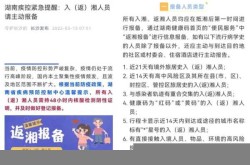 疫情政策出行查询长沙，长沙市疫情最新政策