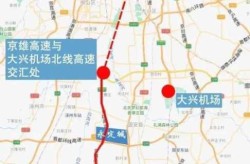 进京高速没有因疫情影响封路（去往北京方向的高速是否封路）