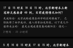 北京新增19例感染者，北京5例冠状病毒感染者