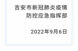 江西吉安新冠疫情最新消息（江西吉安新闻最新消息）