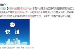 疫情快递查询停发地区，快递停发地区查询