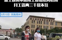 河南富士康疫情最新消息（河南郑州富士康现在怎么样）