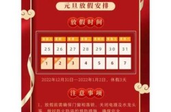 2022年元旦官方放假通知（2022年元旦放假时间表）