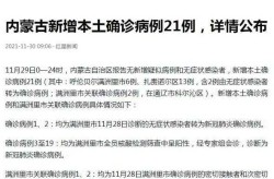 内蒙古新增本土确诊12例，内蒙古确诊病例最新消息