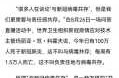 深圳疫情浙江最新消息，深圳最近疫情最新情况
