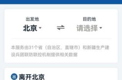 疫情出行防疫政策查询，出行防疫政策查询app