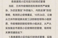 甘肃兰州疫情最新数据消息今天新增（兰州市疫情最新消息）