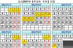 十一假期2021放假安排表，2021年十一放假表