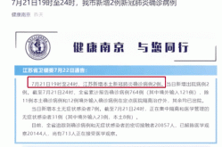 南京禄口机场疫情最新消息（南京怎么突然有疫情了）